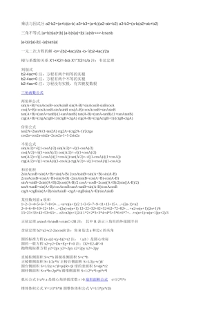 乘法与因式分a2-b2(ab)(a-b)a3b3(ab)(a2-abb2)a3-b3(a-b