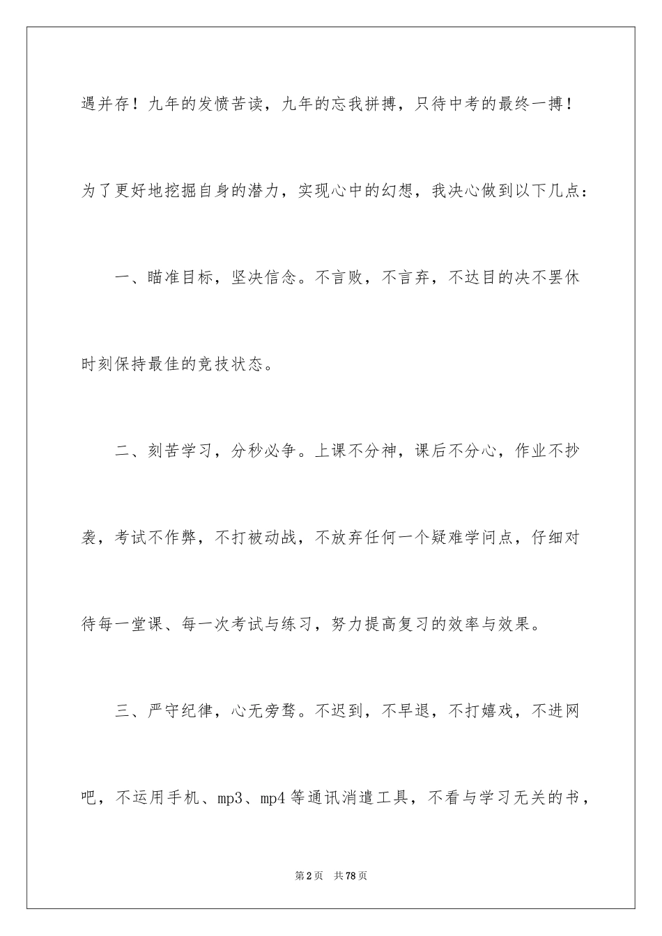 2024中考冲刺励志演讲稿_11_第2页
