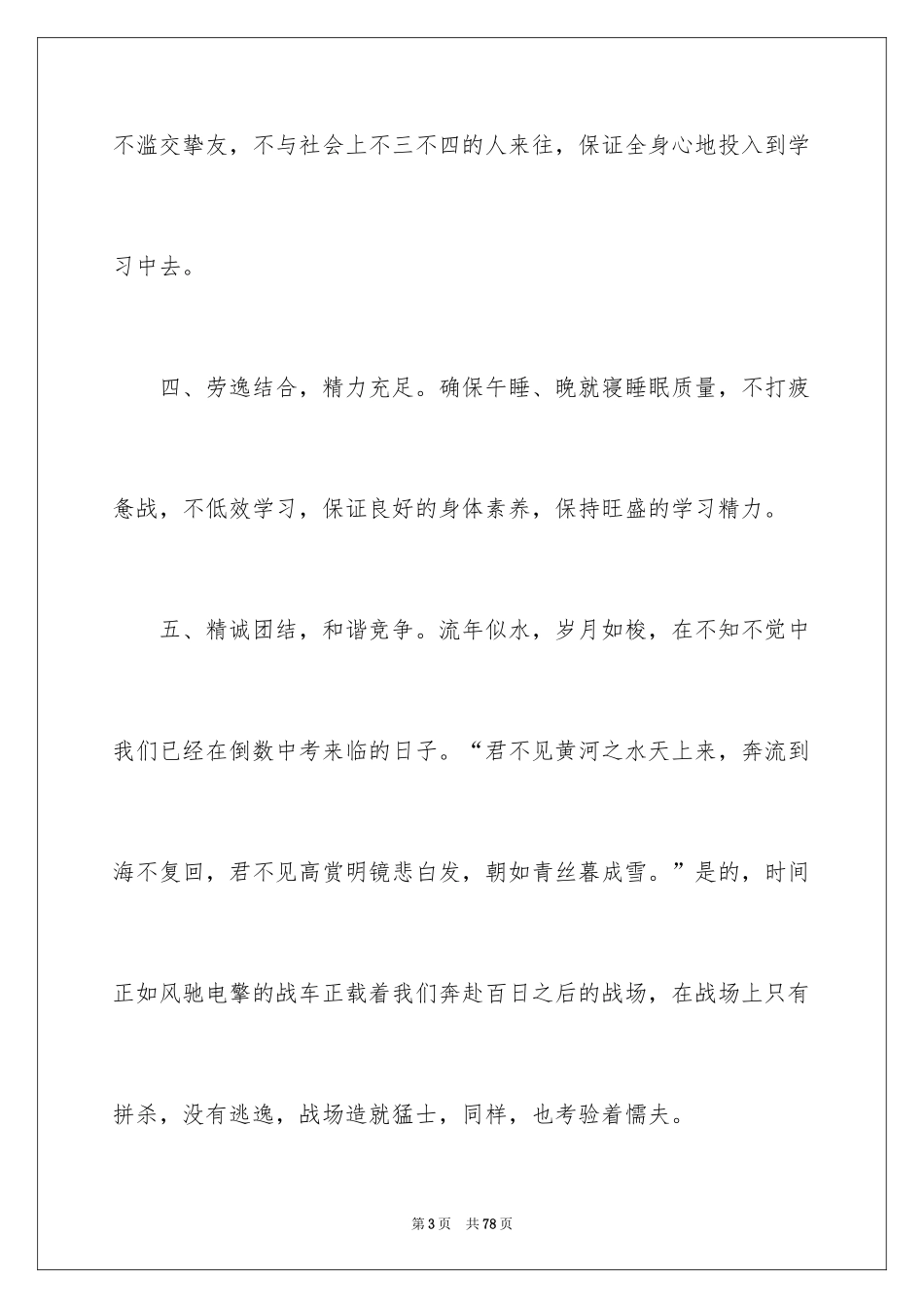 2024中考冲刺励志演讲稿_11_第3页