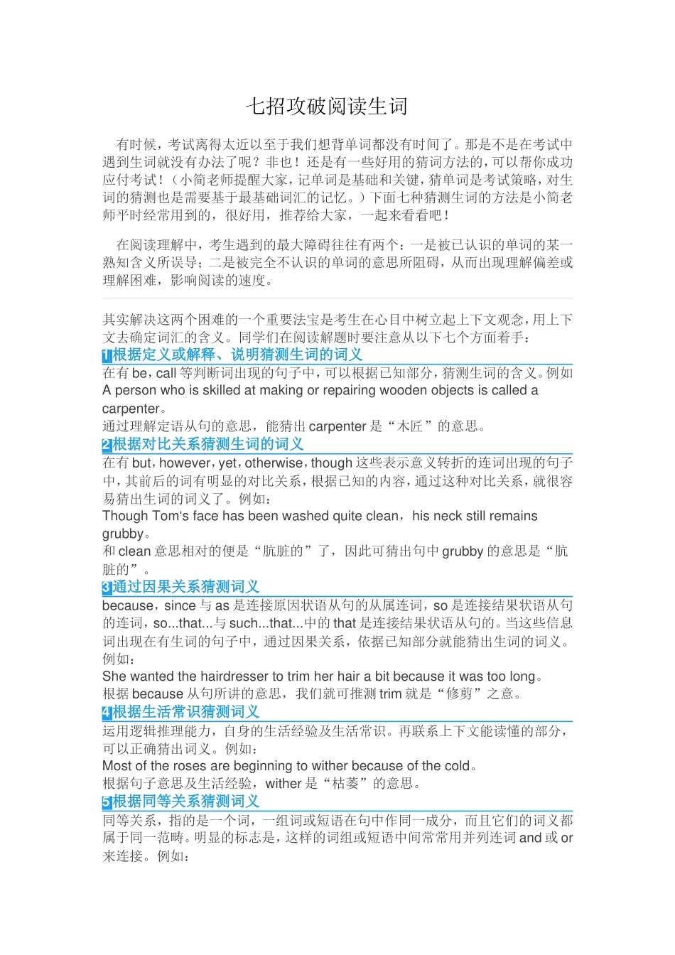 七招攻破阅读生词_第1页