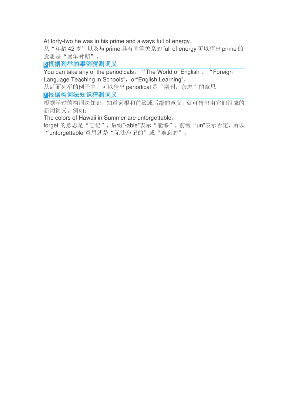七招攻破阅读生词_第2页
