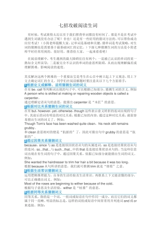 七招攻破阅读生词