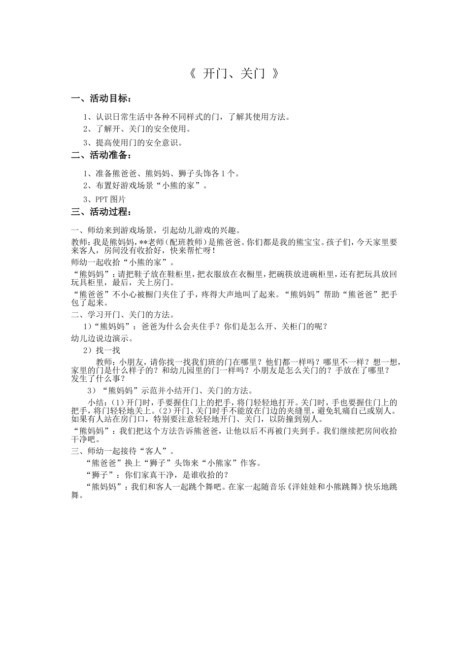 开门、开门吧_第1页