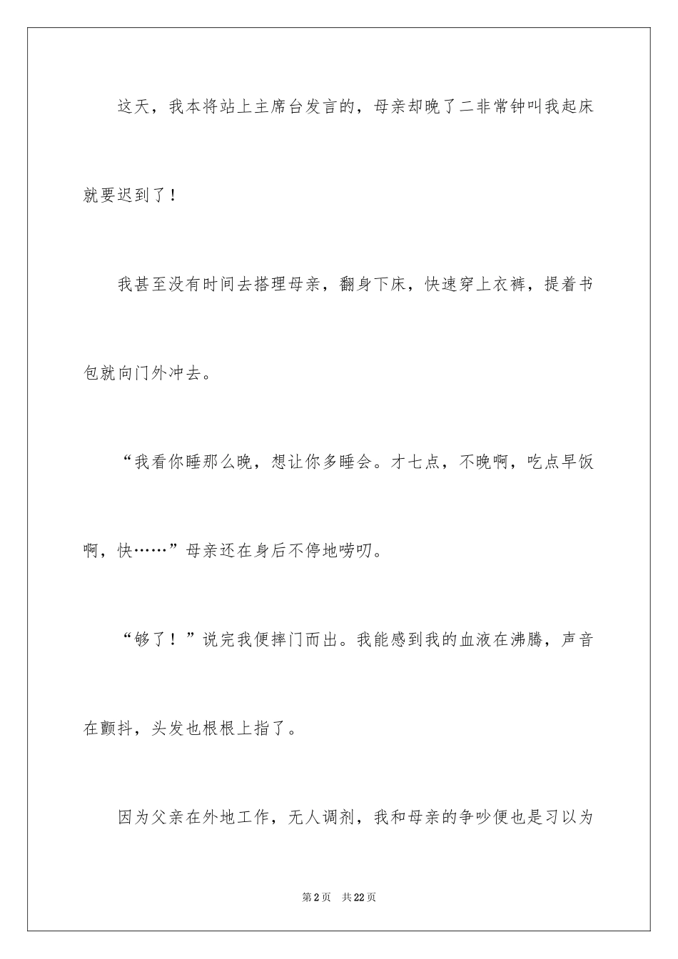 2024以成熟为话题的作文_5_第2页