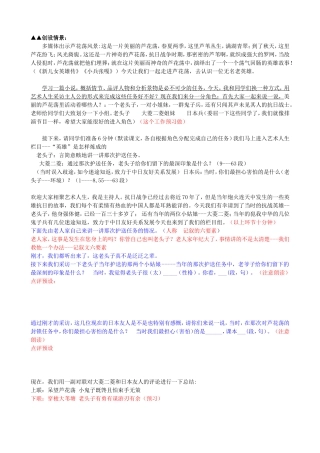 芦花荡讲课流程初稿i