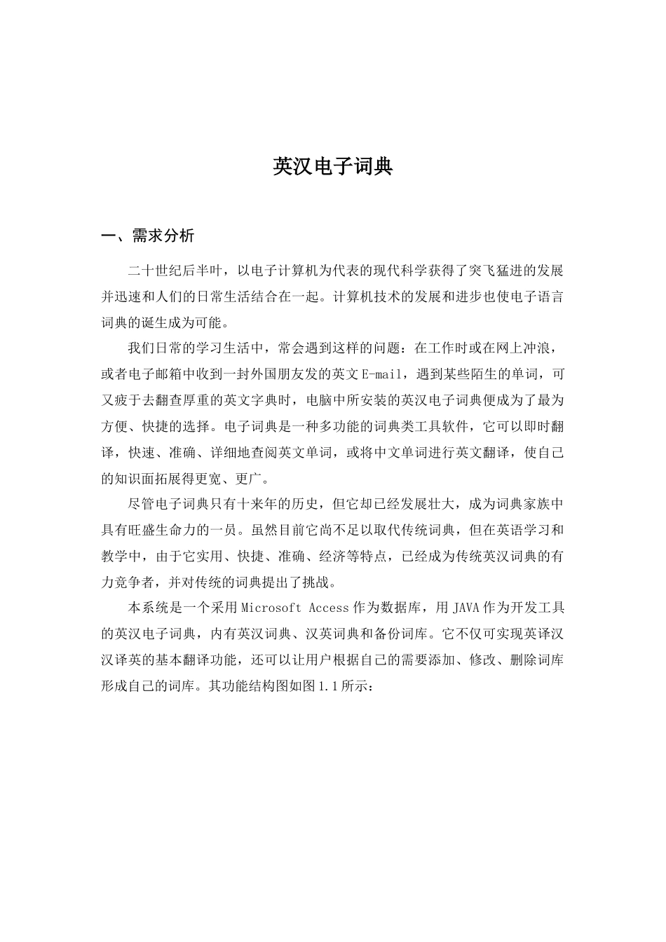 电子词典_java课程设计_第1页