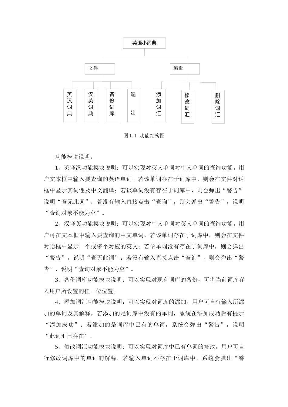 电子词典_java课程设计_第2页