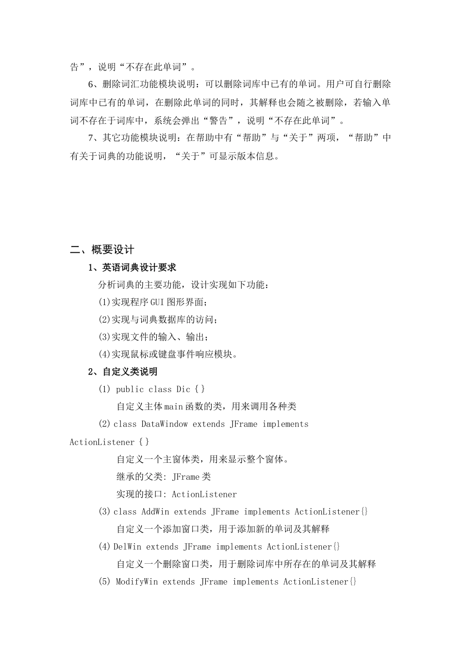 电子词典_java课程设计_第3页