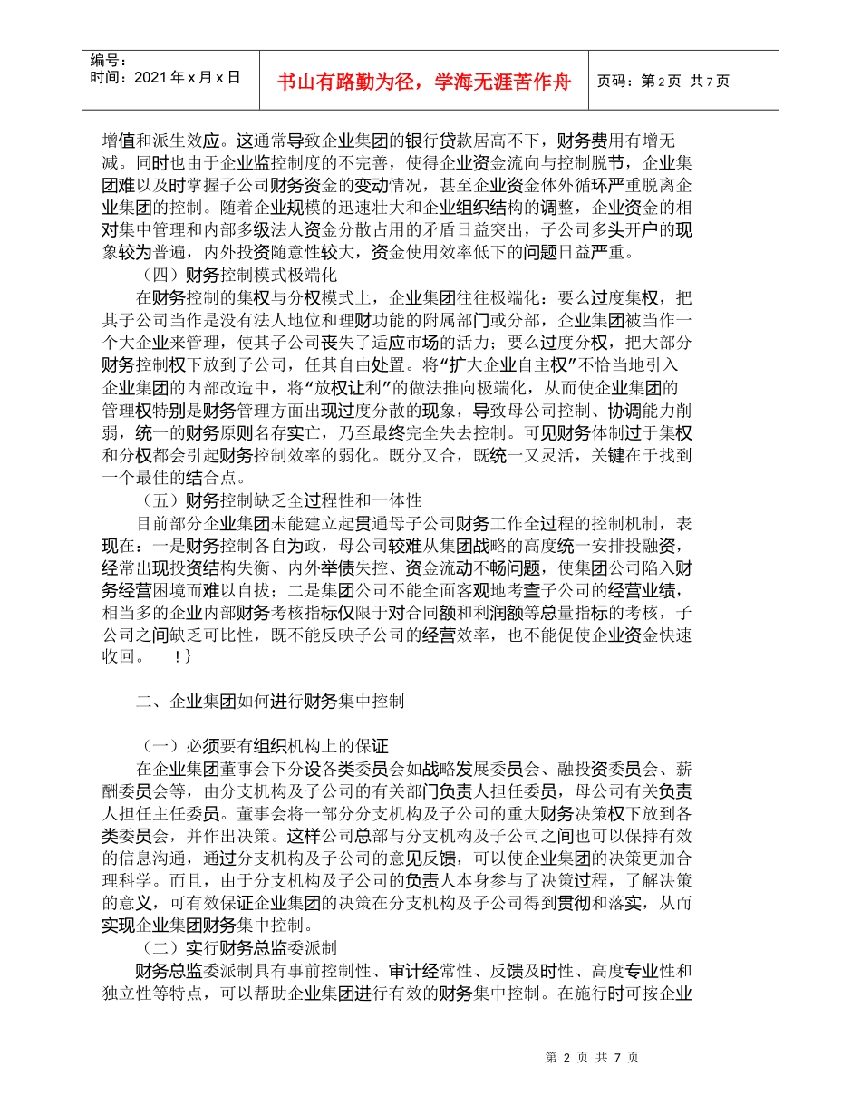 【精品文档-管理学】浅议大型企业集团的财务集中控制_财务管理_第2页