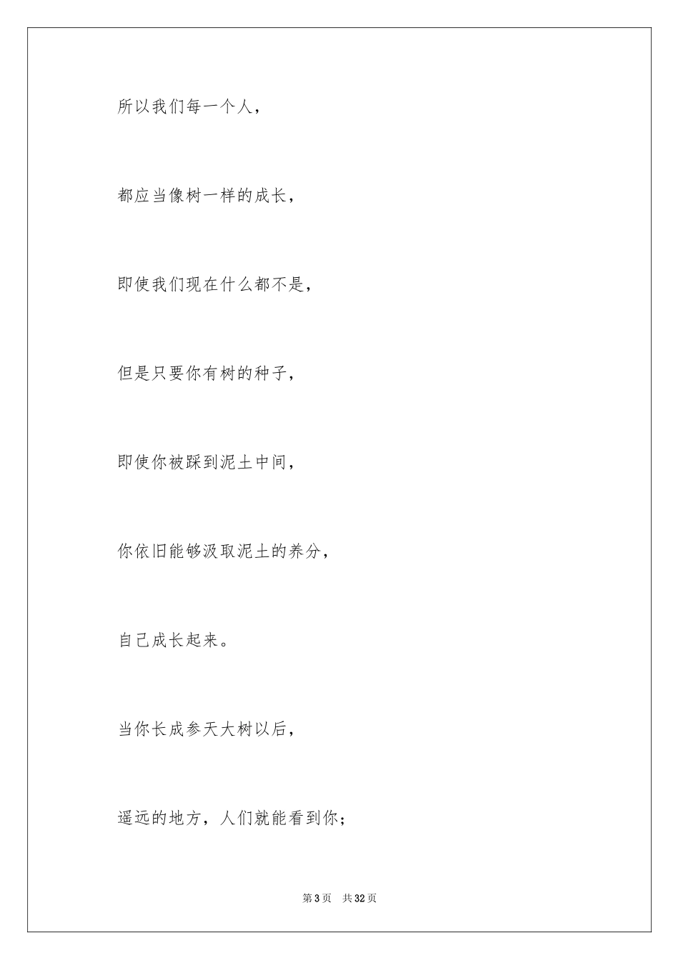 2024一分钟励志演讲稿_129_第3页