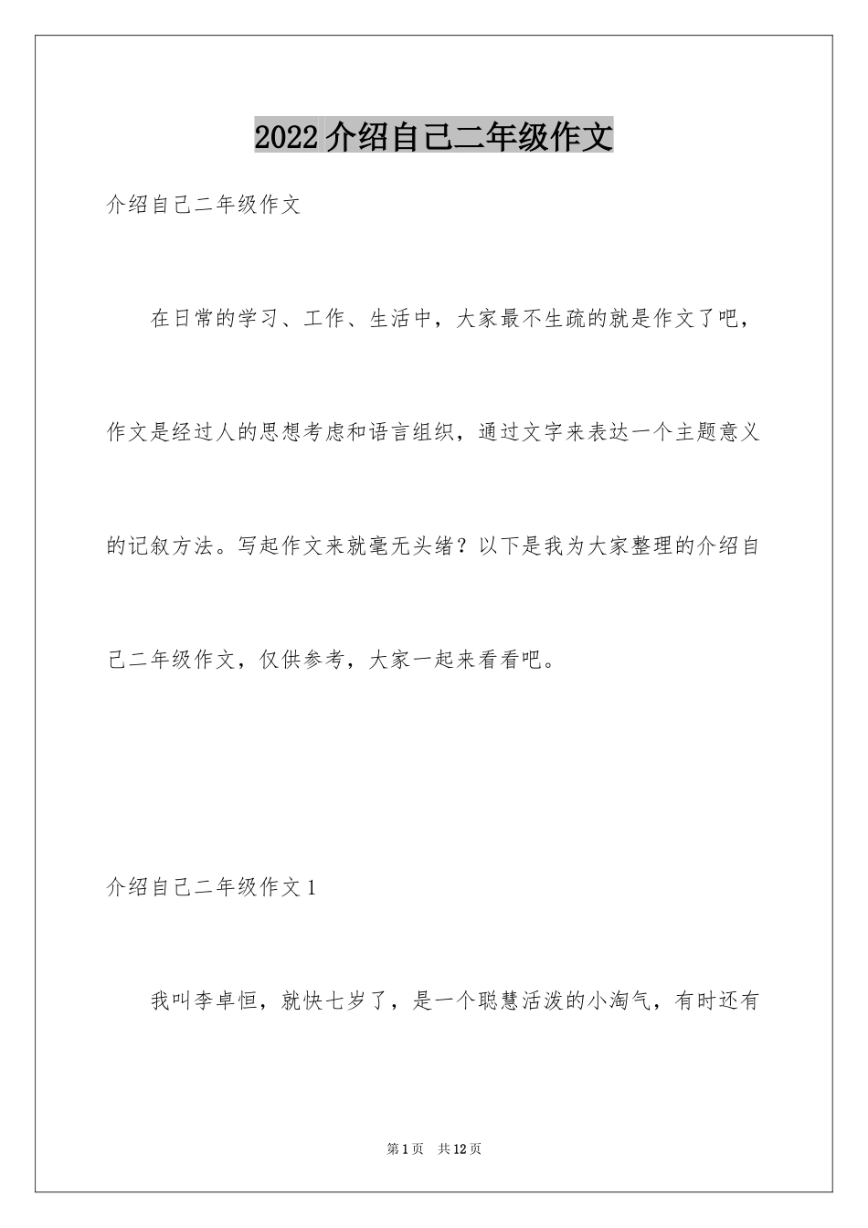 2024介绍自己二年级作文_第1页