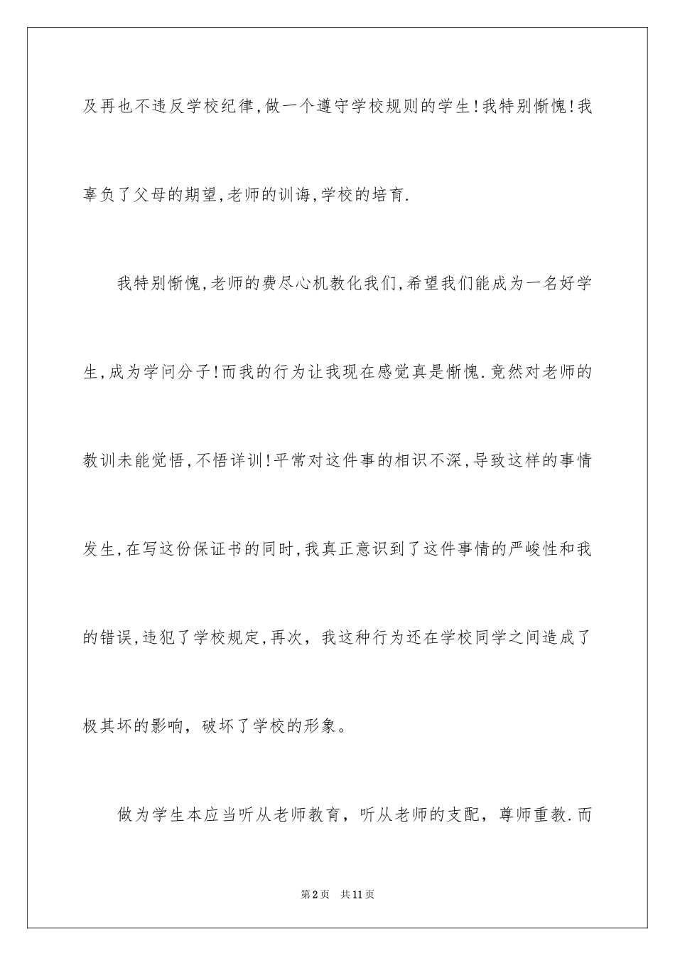 2024上课不说话保证书_8_第2页