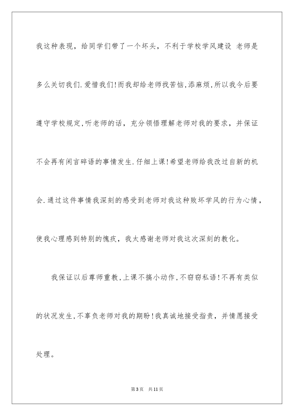 2024上课不说话保证书_8_第3页