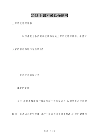 2024上课不说话保证书_8