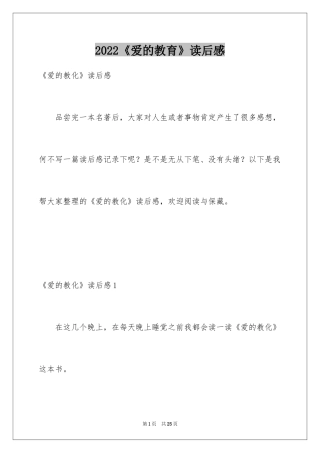 2024《爱的教育》读后感_34