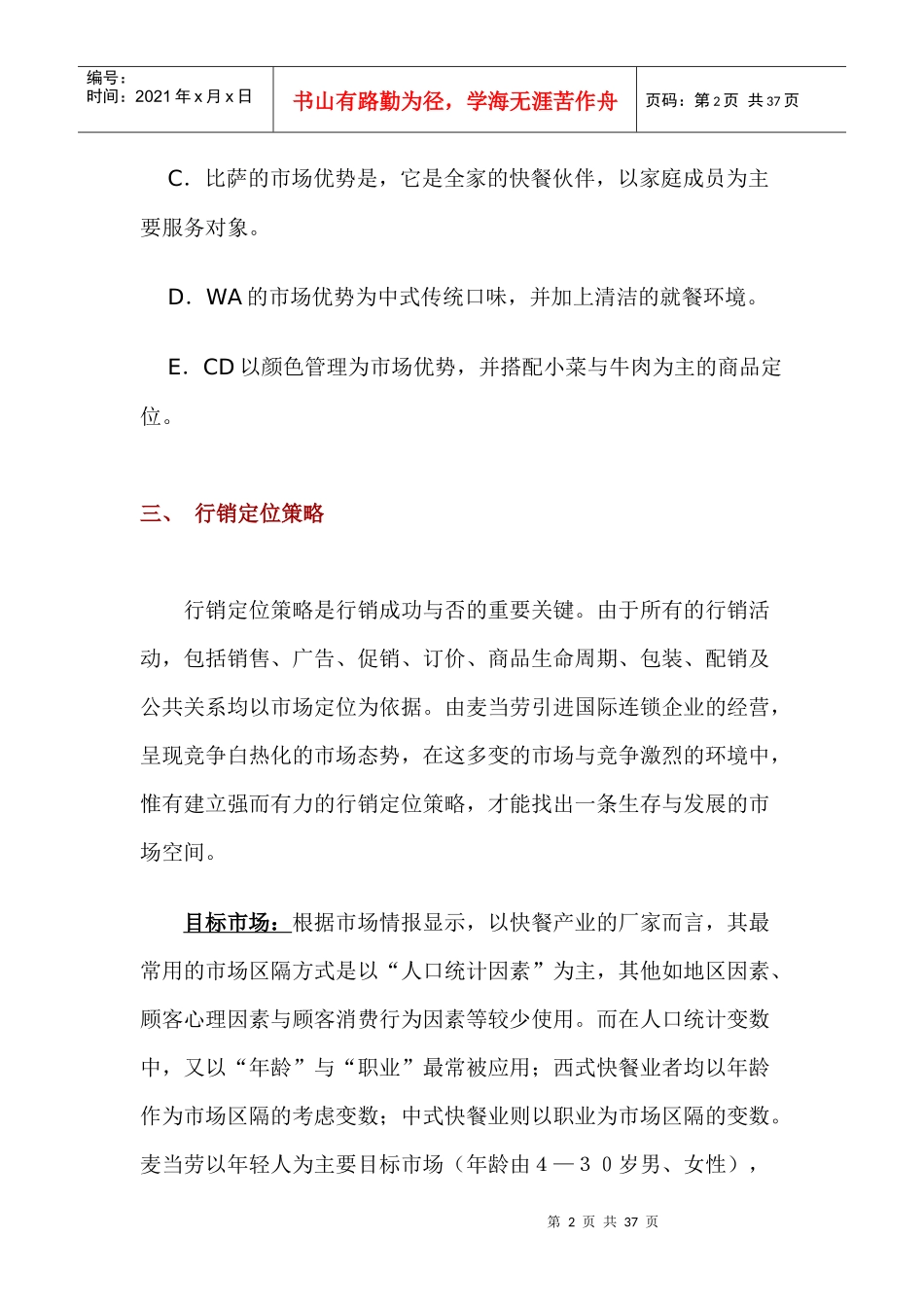 麦当劳促销计划书_第2页