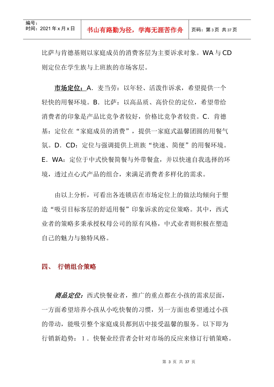 麦当劳促销计划书_第3页