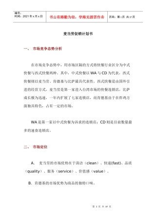 麦当劳促销计划书