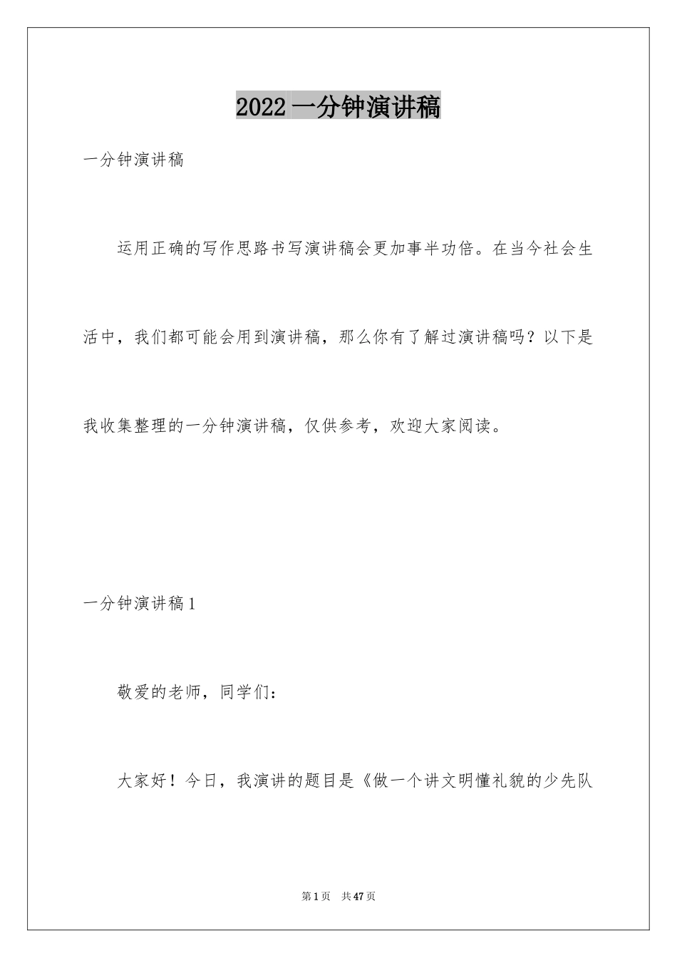 2024一分钟演讲稿_5_第1页