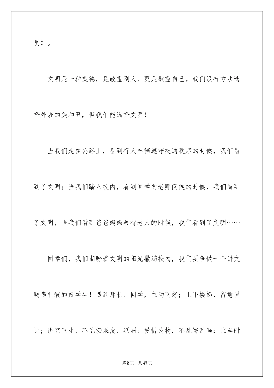 2024一分钟演讲稿_5_第2页