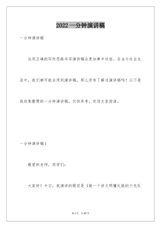 2024一分钟演讲稿_5
