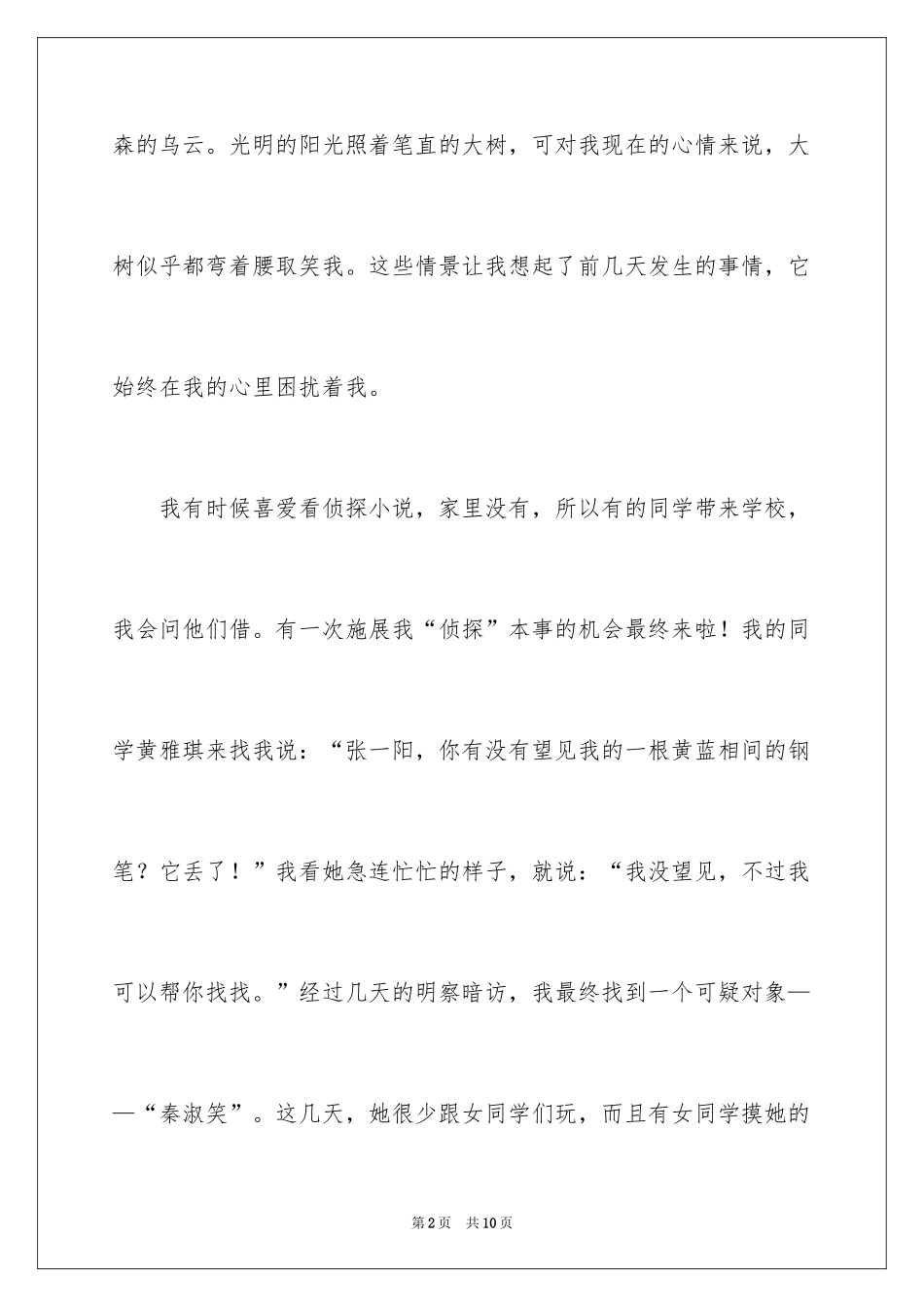 2024一件令人难忘的事三年级作文_第2页