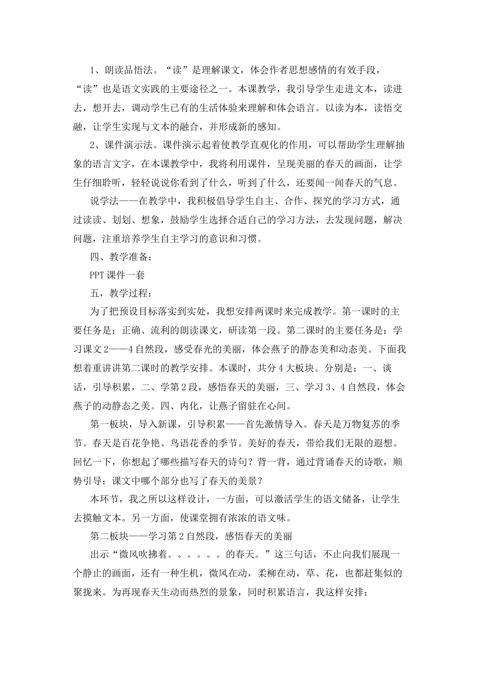 《燕子》说课稿_第2页