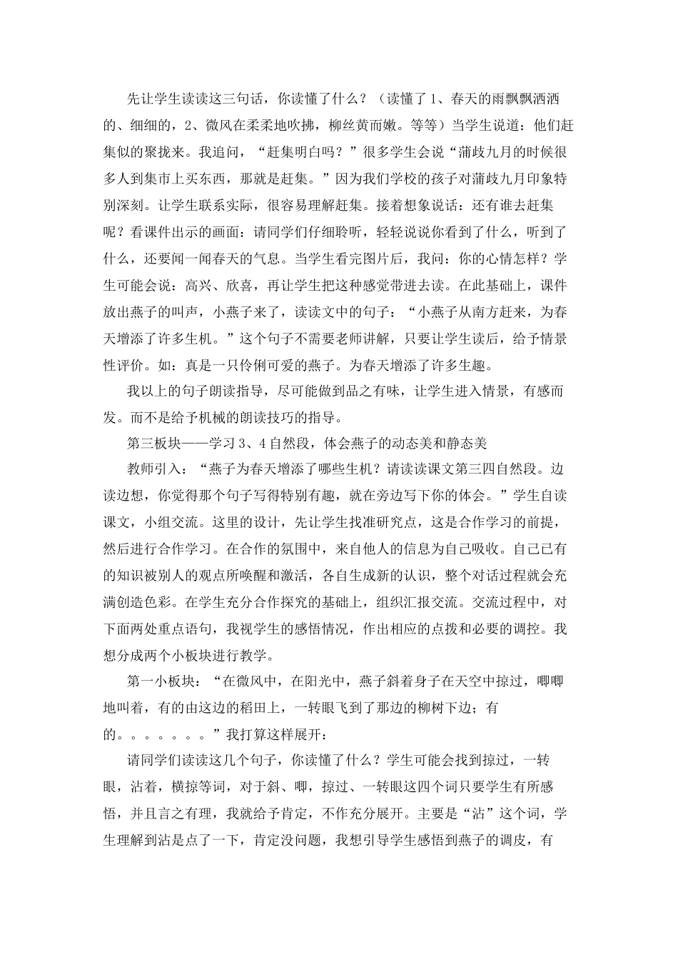 《燕子》说课稿_第3页