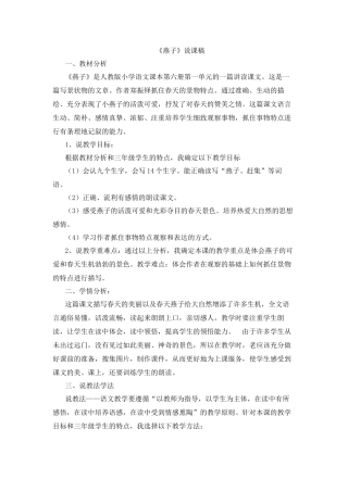 《燕子》说课稿