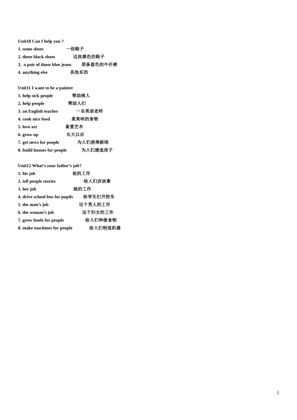 2016年四上短语表_第2页