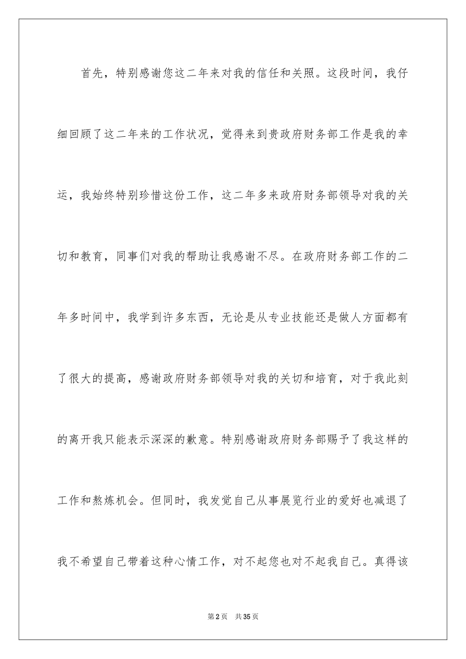 2024会计个人辞职信_3_第2页