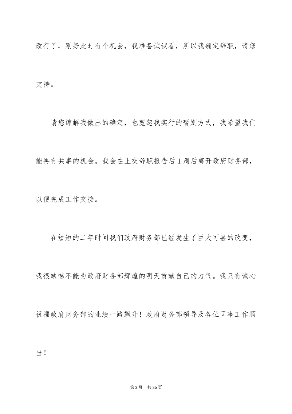 2024会计个人辞职信_3_第3页