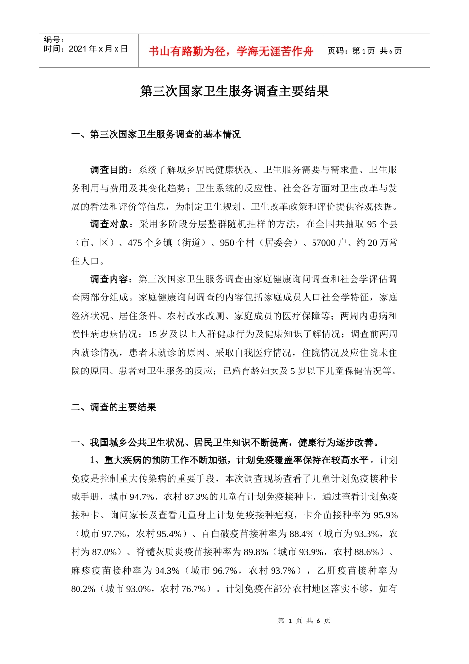 第三次卫生服务调查结果_第1页