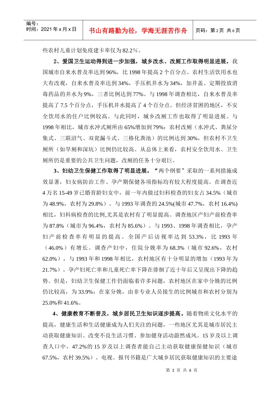 第三次卫生服务调查结果_第2页