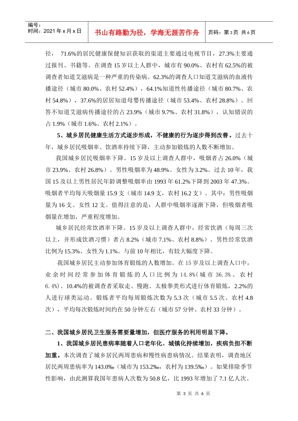 第三次卫生服务调查结果_第3页