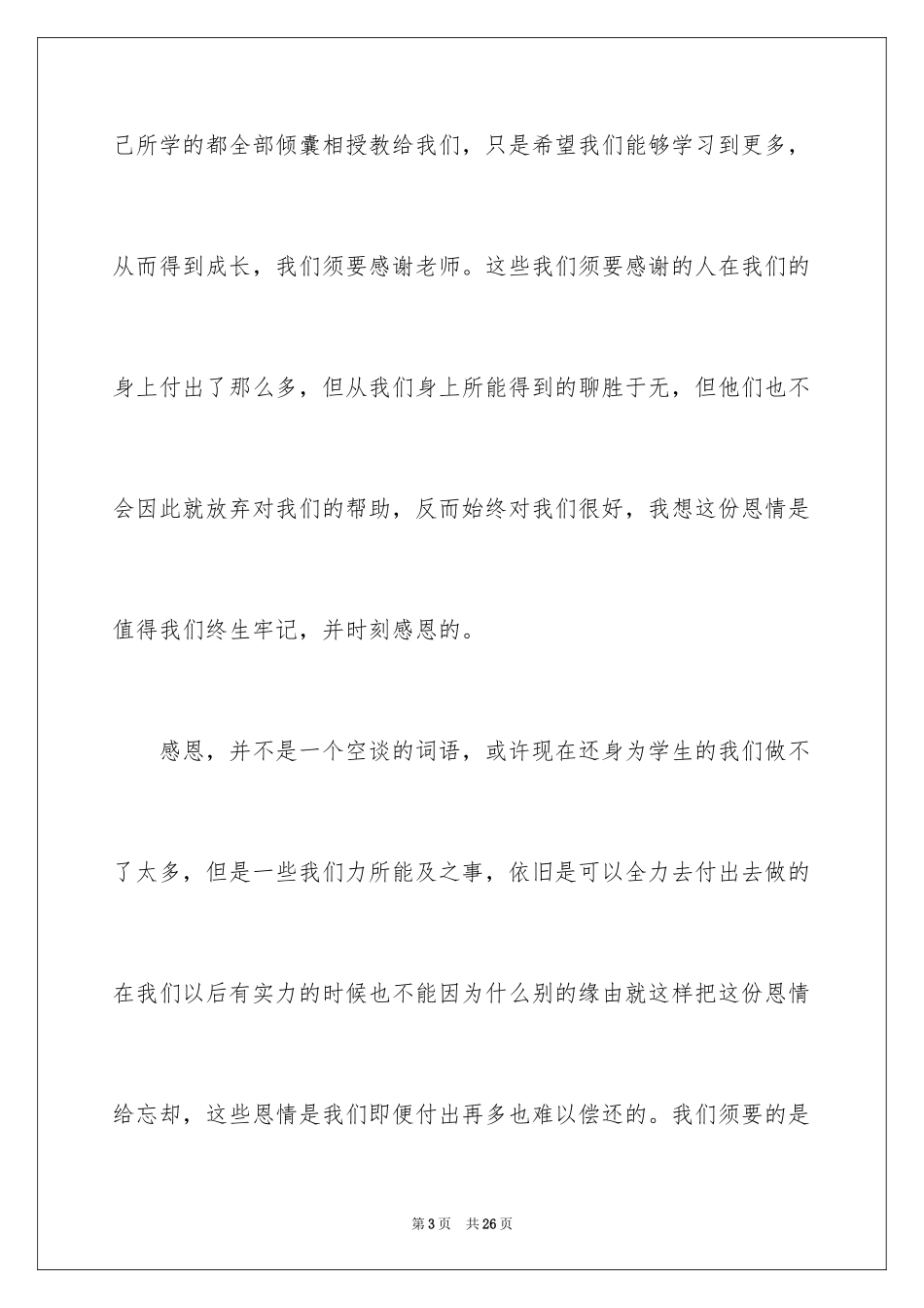 2024中学生演讲稿_1307_第3页