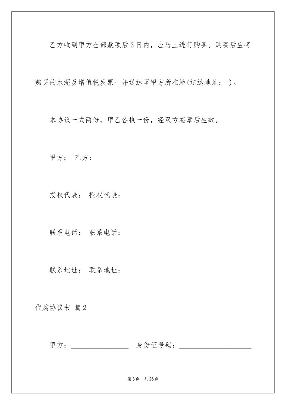 2024代购协议书_9_第3页