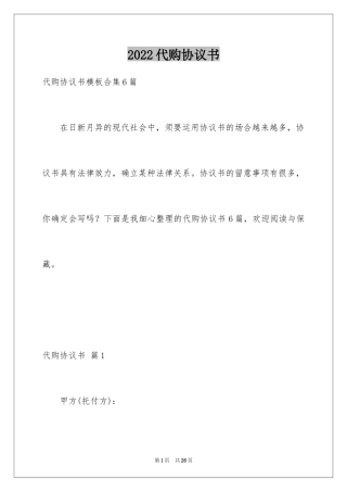 2024代购协议书_9