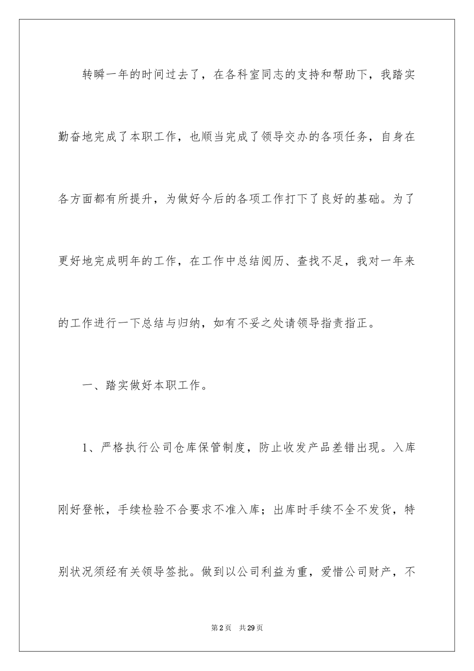 2024仓库库管年终工作总结_2_第2页