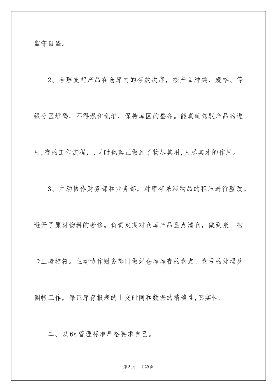 2024仓库库管年终工作总结_2_第3页