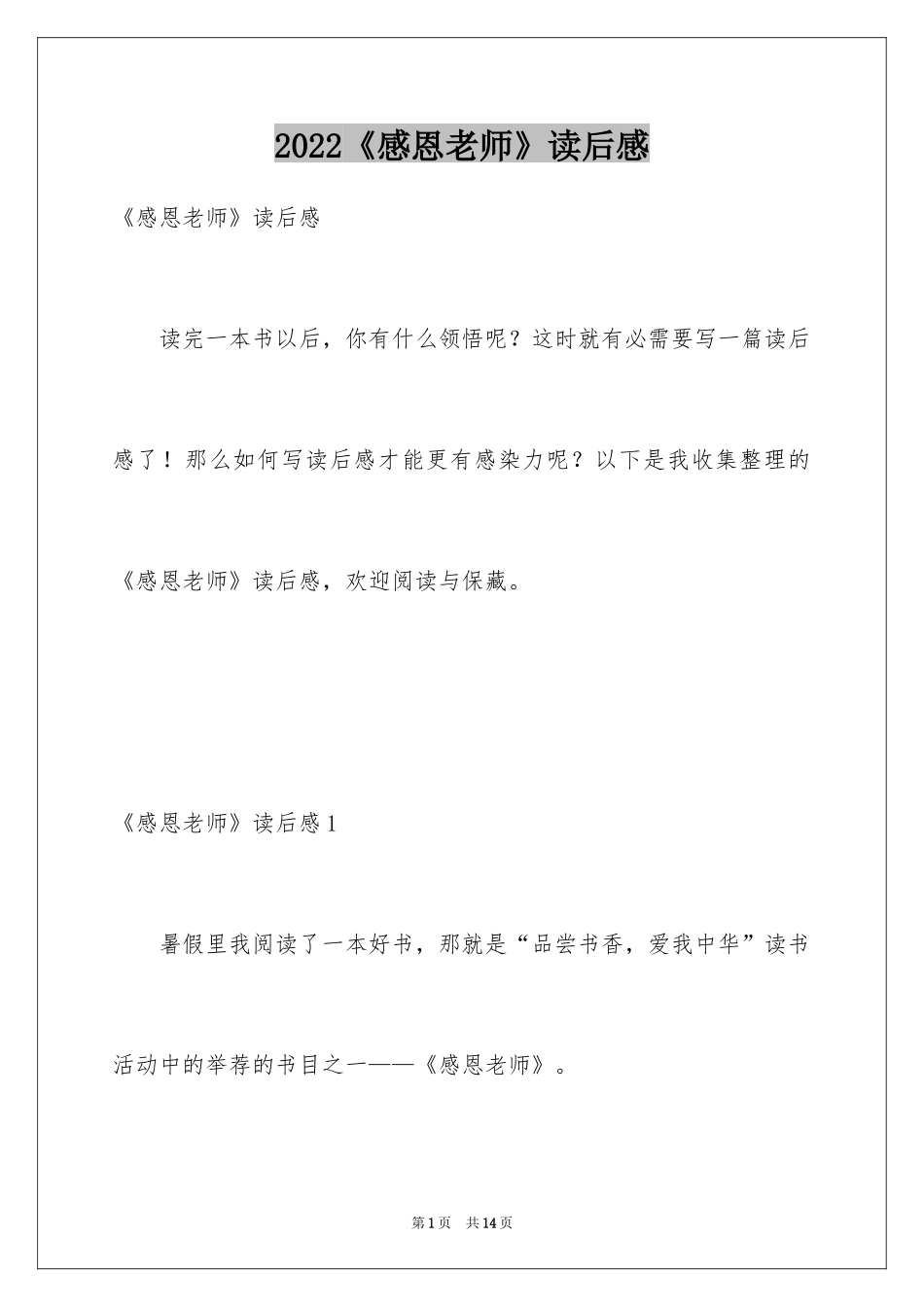 2024《感恩老师》读后感_第1页