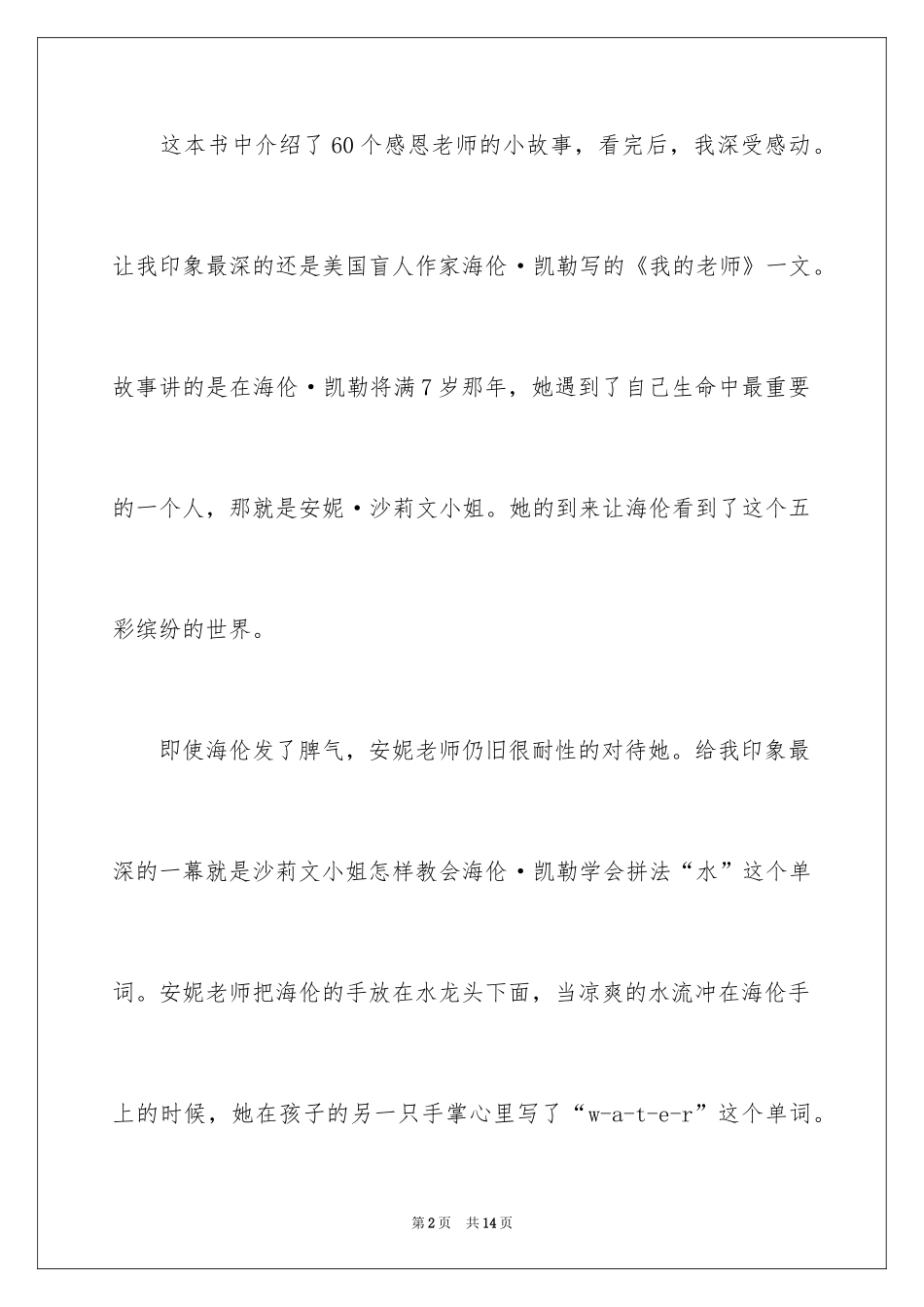 2024《感恩老师》读后感_第2页