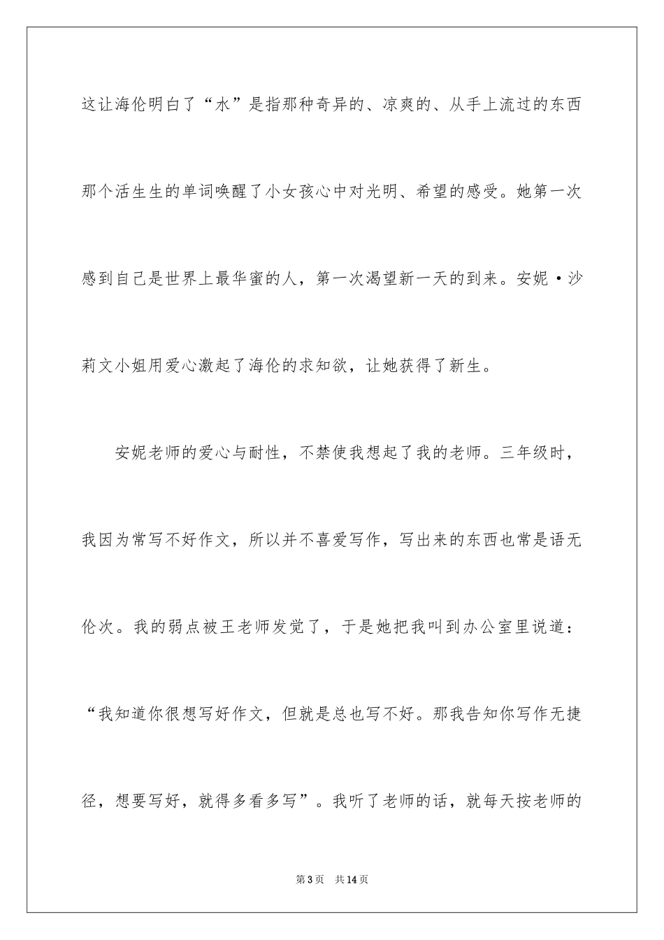 2024《感恩老师》读后感_第3页