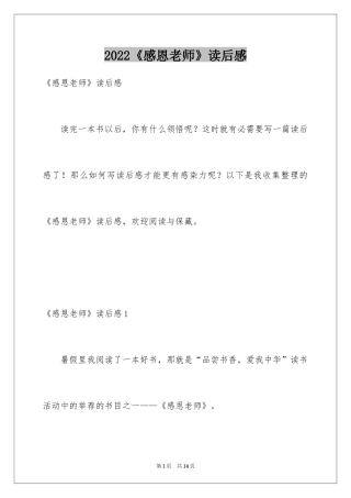 2024《感恩老师》读后感