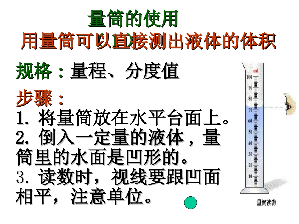 测量物质的密度_第3页