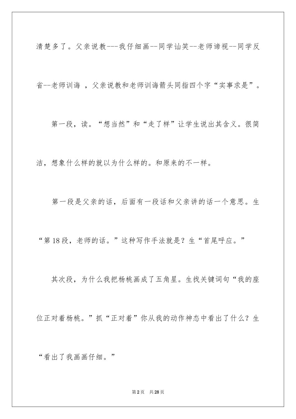 2024《画杨桃》语文教学反思_1_第2页