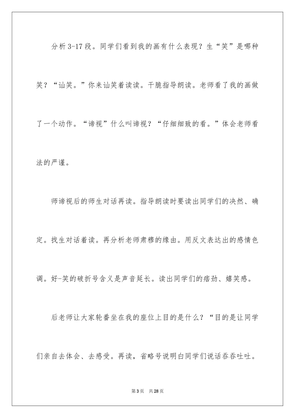 2024《画杨桃》语文教学反思_1_第3页