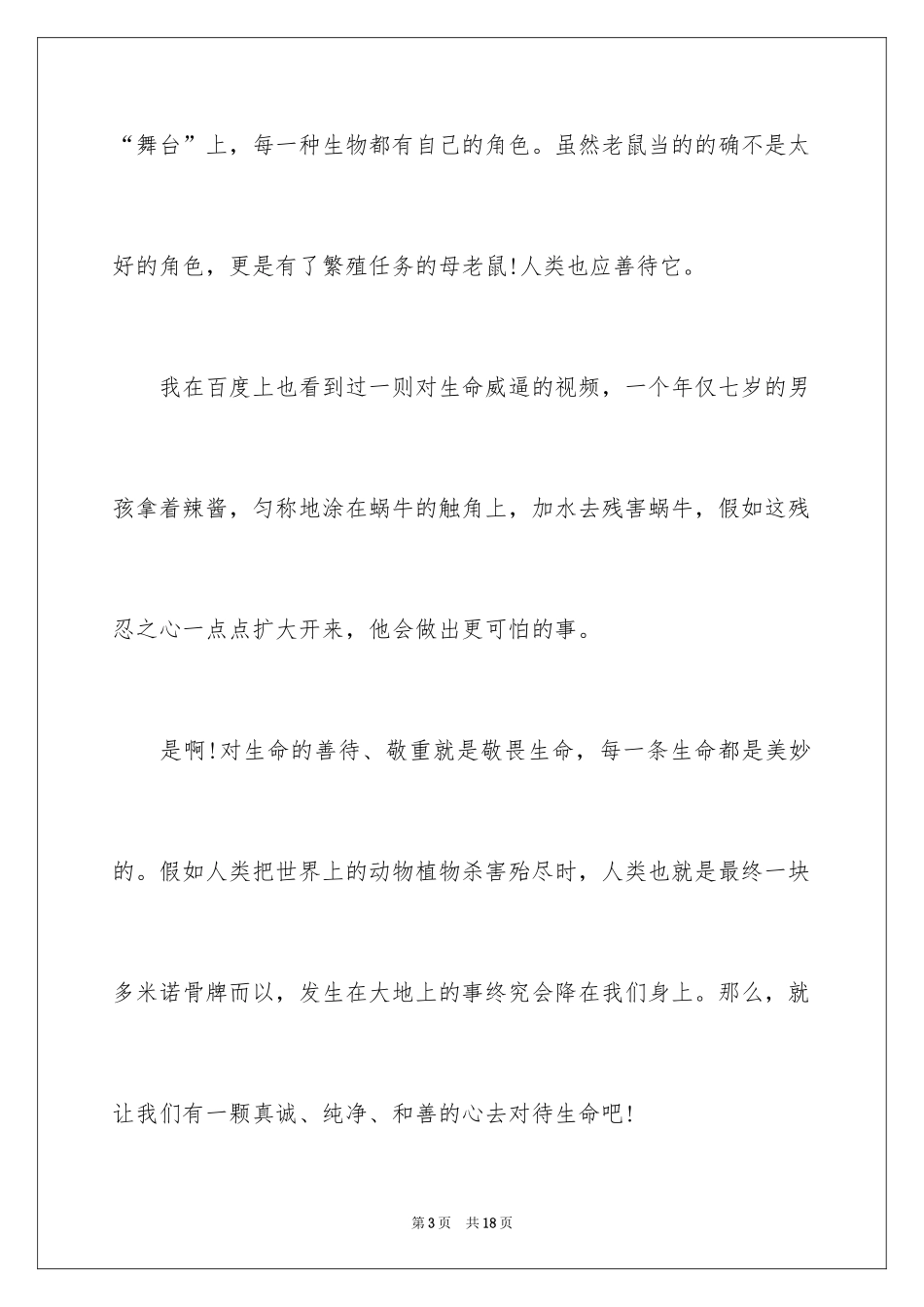 2024《敬畏生命》读书笔记_第3页