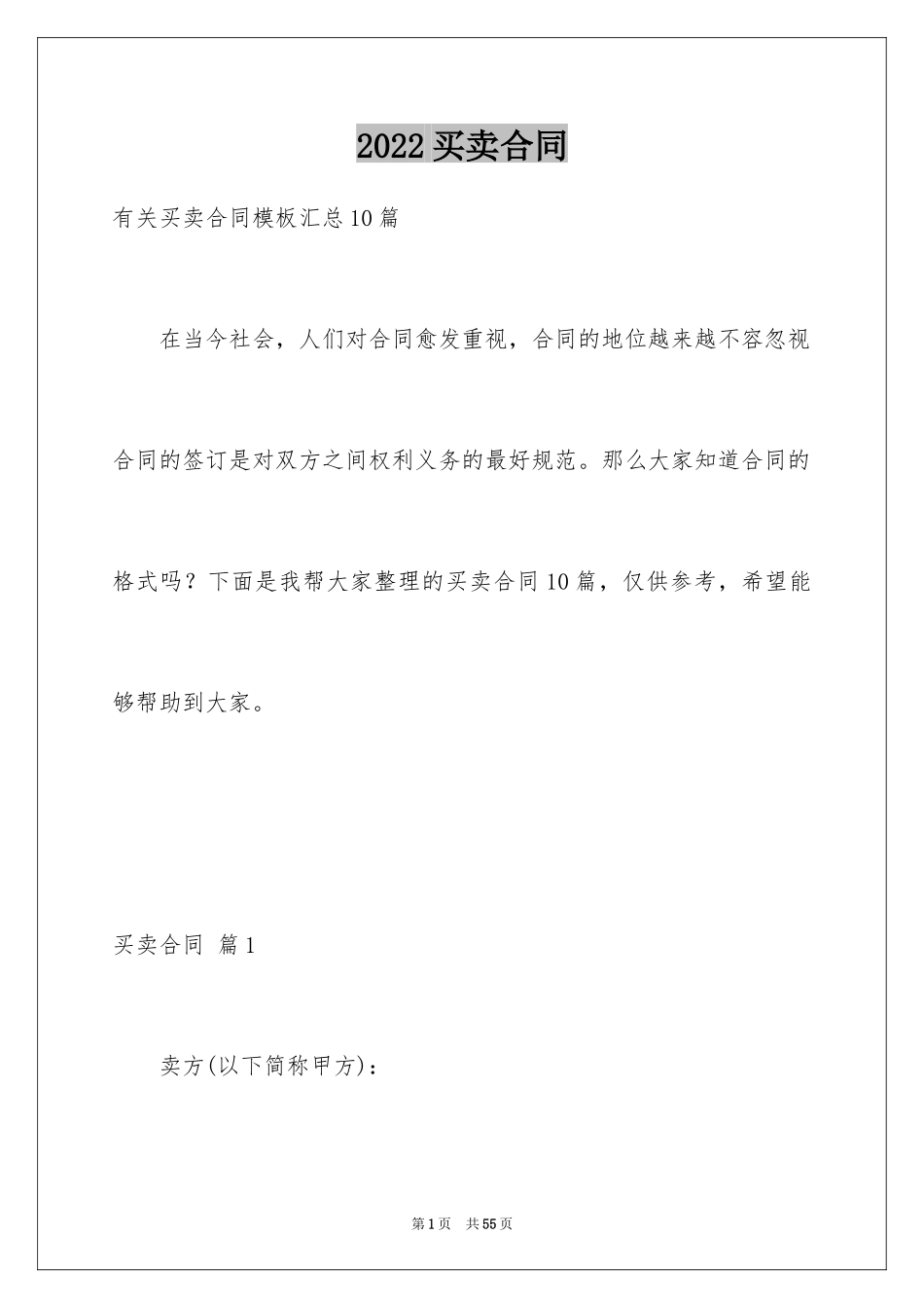 2024买卖合同_2796_第1页