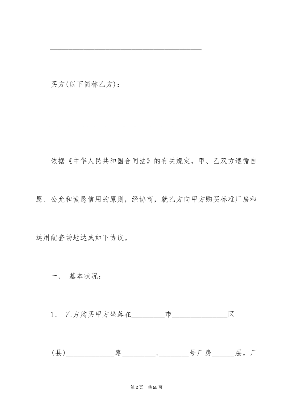 2024买卖合同_2796_第2页